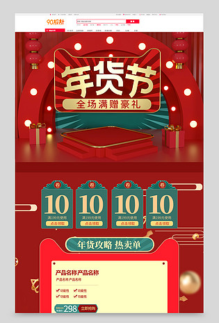 红色喜庆年货节新年2020年鼠年大吉首页促销C4D