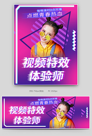 热血青春紫色酷炫活动海报直播封面图