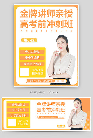 金牌讲师线上教学直播教程海报封面