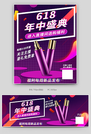 年中盛典促销618直播全屏海报