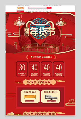 C4D中国风新年年货节活动电商首页设计