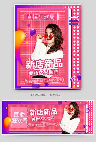 大牌美妆达人直播妆眼笔直播封面