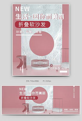C4D场景搭建促销海报家具类目