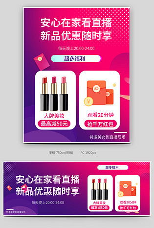 大牌美妆直播封面口红直播间福利