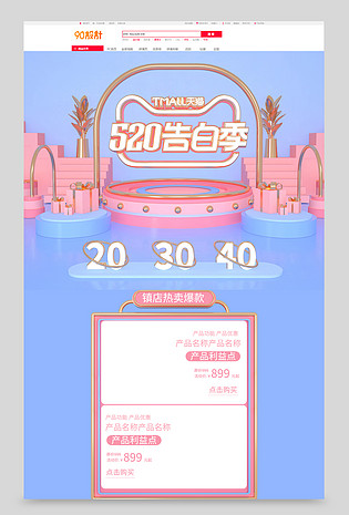 520告白季酒店旅游活动页C4D搭建