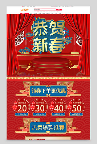 2020鼠年新年跨年元旦恭贺新春中国风