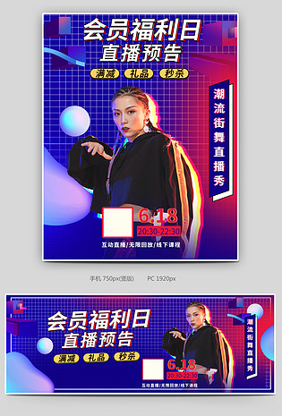 潮流酷炫风街舞服装卫衣直播封面海报