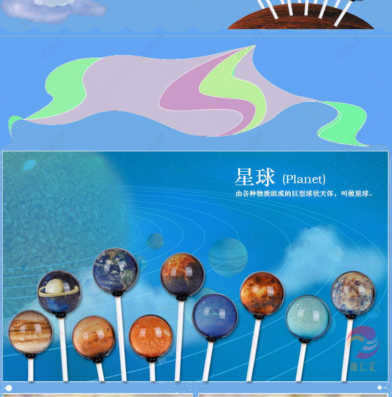 食品星空棒棒糖卡通手绘天猫淘宝蓝色背景