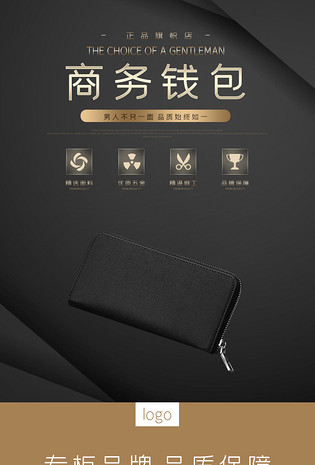 商务简约轻奢箱包钱包大气黑色详情页