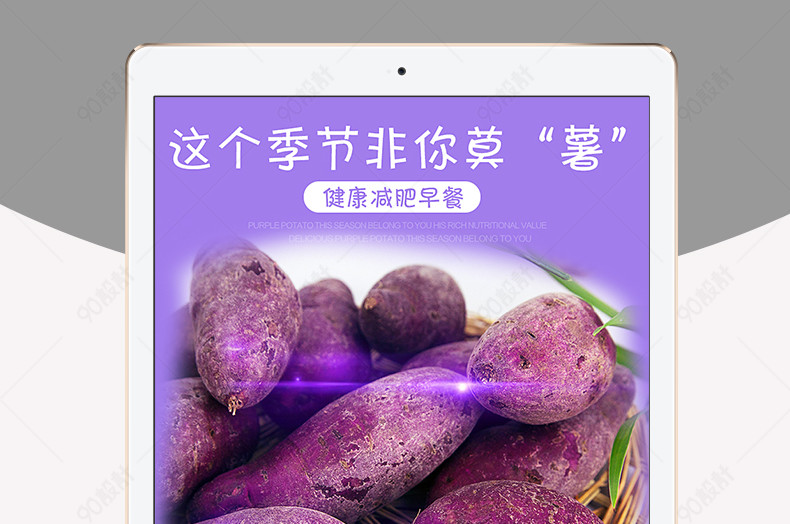 淘宝天猫水果蔬菜紫薯详情页psd分层模板