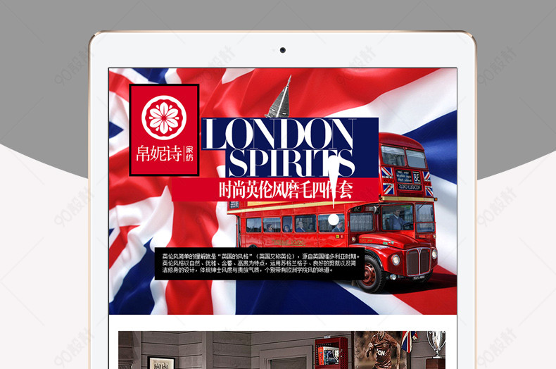 淘宝天猫英伦风磨毛四件套详情页psd