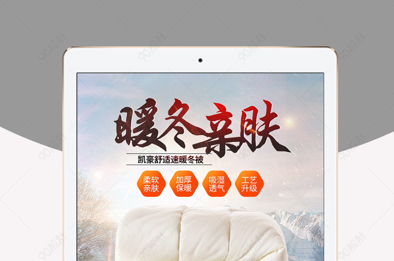 温暖唯美家纺冬被冬季保暖详情页模板psd