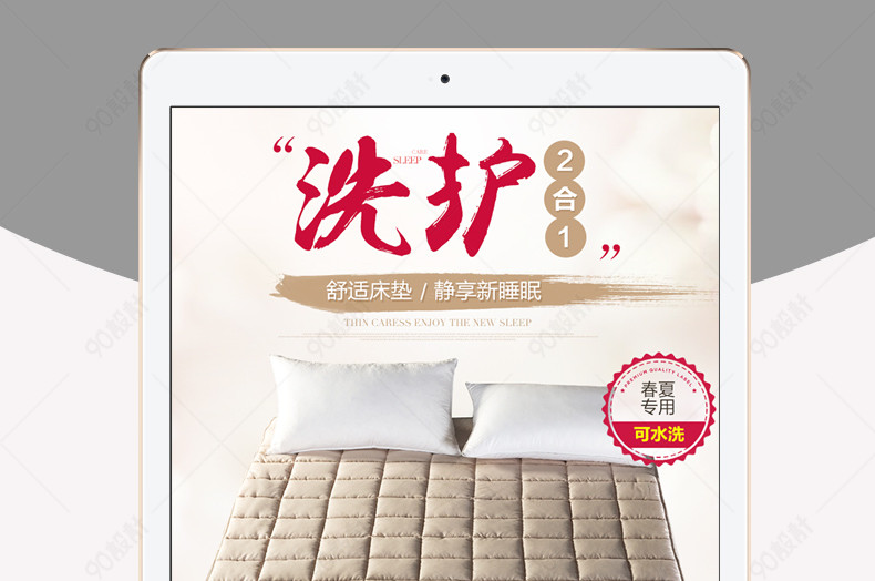 简约温馨淘宝天猫家居家纺床垫床单详情页psd
