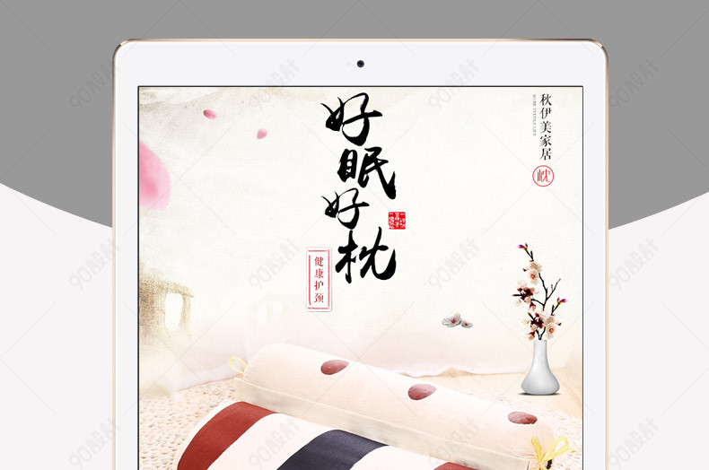 粉色浪漫淘宝天猫健康睡眠枕详情页psd