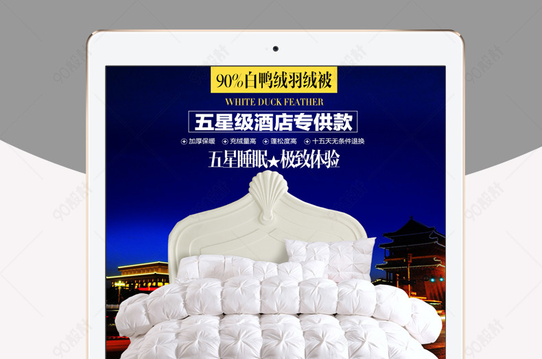简约欧美淘宝天猫家纺羽绒被详情页psd