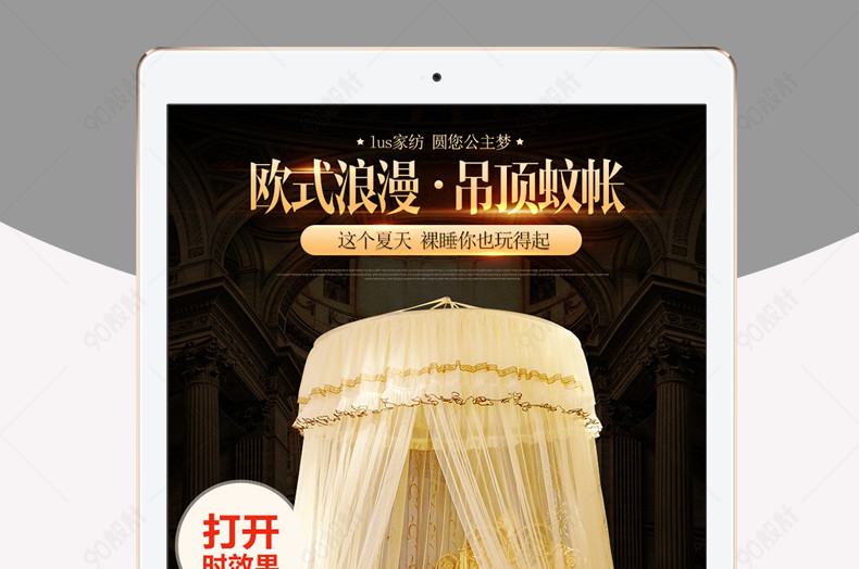 淘宝天猫欧式宫廷蚊帐详情页psd