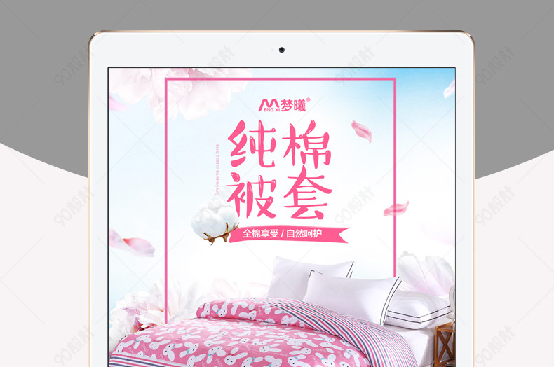 天猫淘宝保暖纯棉四件套详情页psd