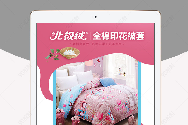 淘宝天猫全棉四件套被套详情页psd