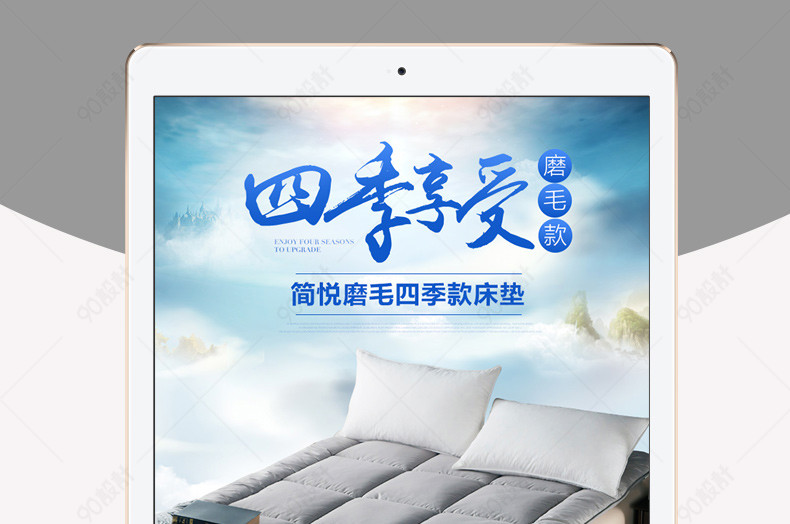 唯美清爽淘宝天猫四季通用床垫详情页psd