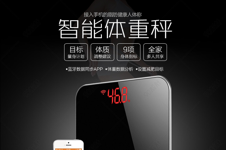 黑色系高大上简约风体重秤详情页通用