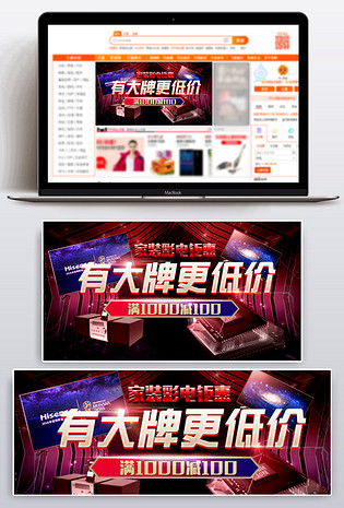 数码家电科技炫酷大促活动钻展海报源文件