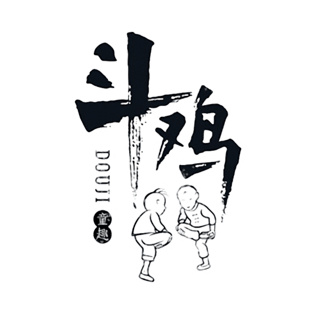 怀旧斗鸡童年游戏