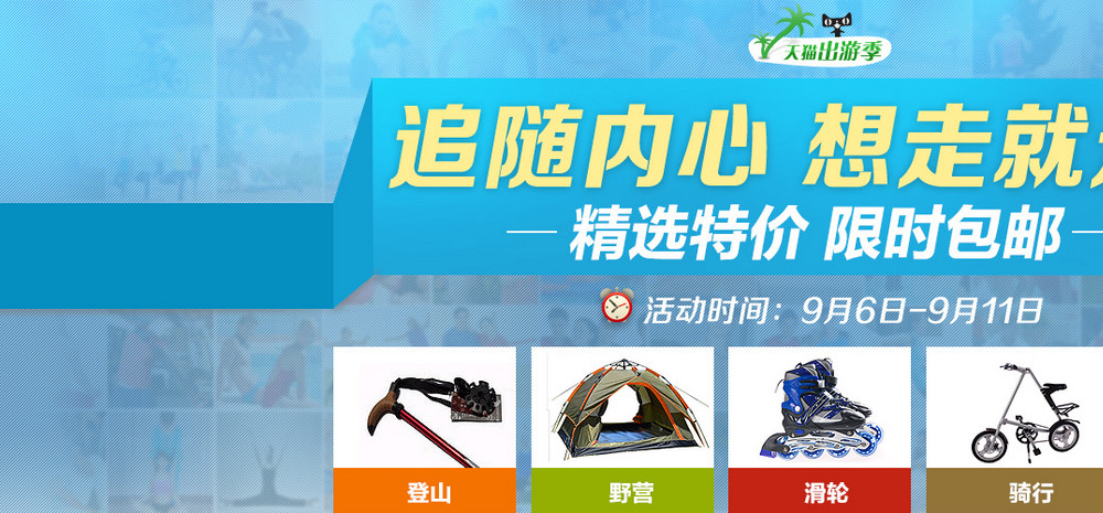 出游行海报素材