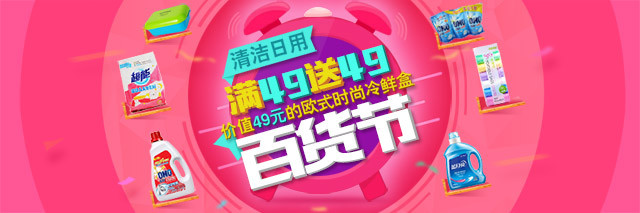 无线端促销海报
