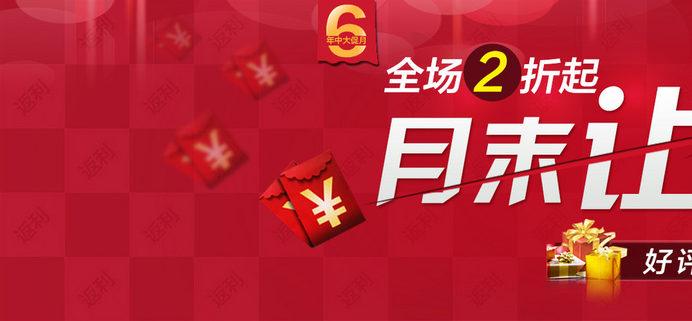 淘宝首屏促销海报
