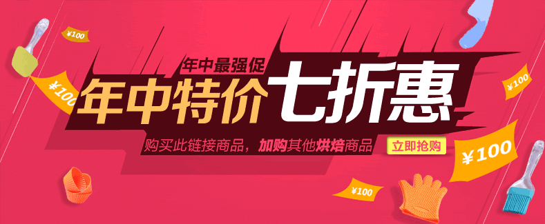 无线端促销海报
