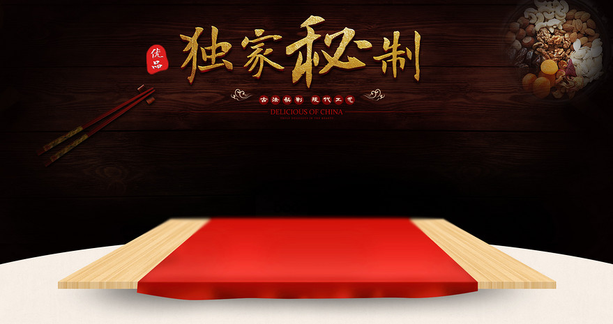 网店海报 干果零食通用