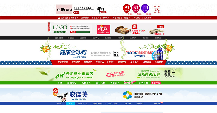 简约清新浅色调年货节年中家居健康产品店招