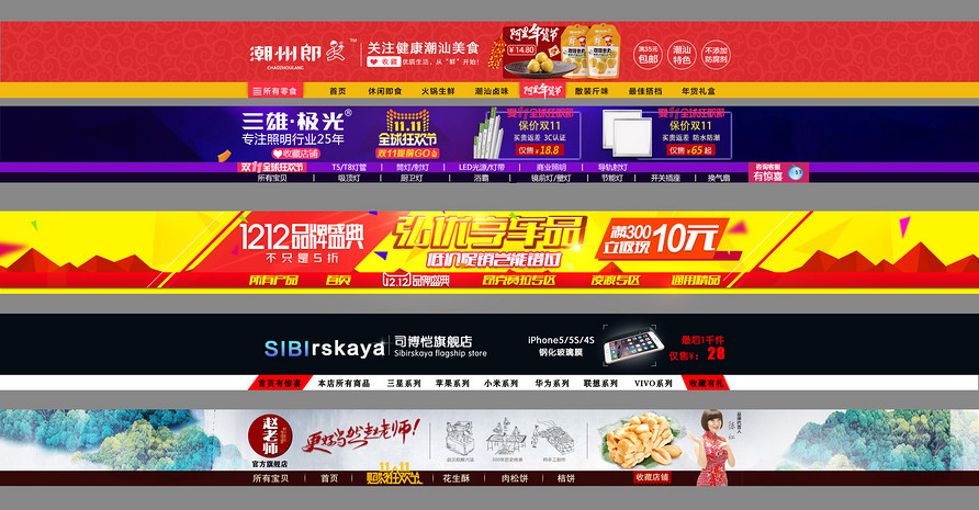 小清新唯美店招PSD模板