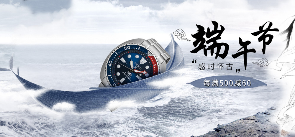 凄凉古墨风端午节手表海报psd模板
