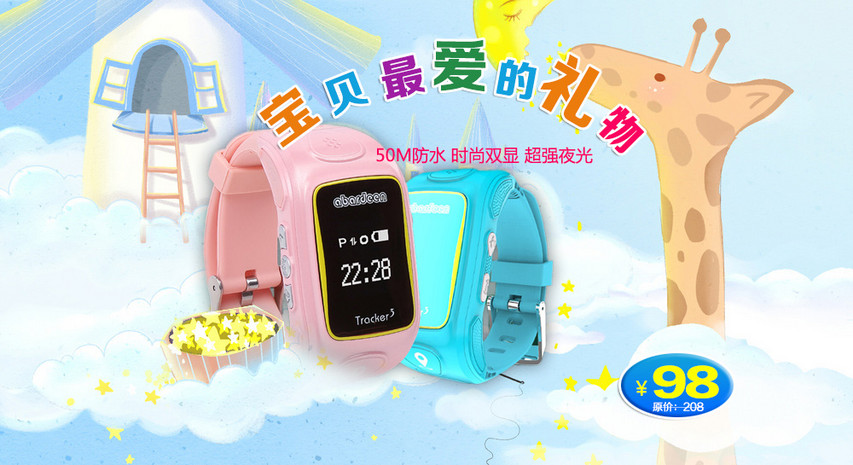 卡通儿童手表店铺首页全屏海报模版