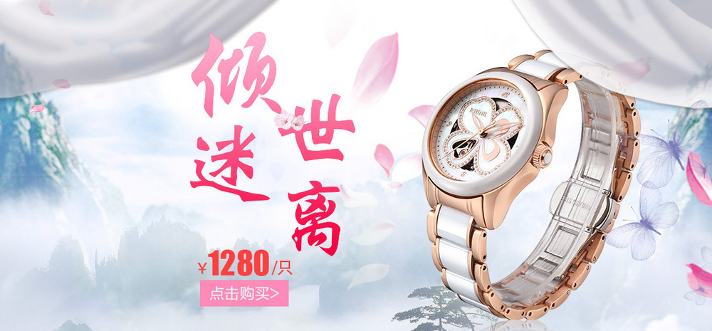 唯美女王节手表全屏海报模版店铺装修