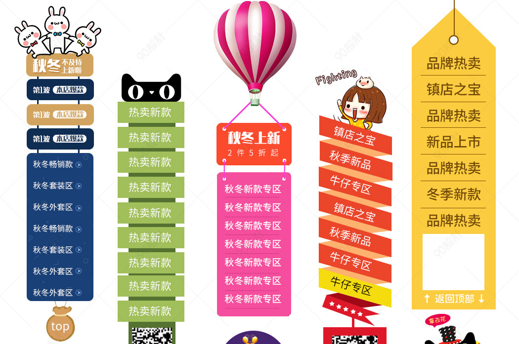 彩色长条悬浮卡通店铺导航条