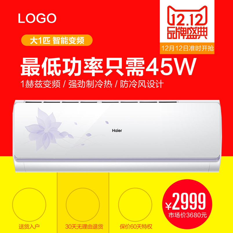 淘宝天猫空调扇空调主图直通车psd模板