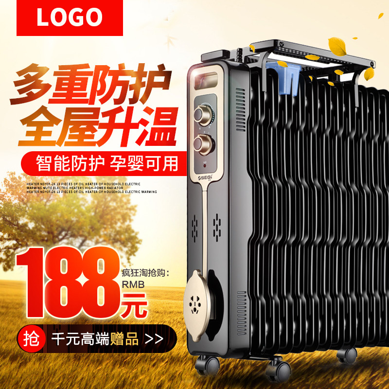 高端电暖器家用小电器主图直通车图活动图