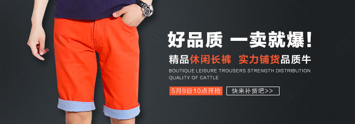 时尚休闲舒适男士短裤源文件【banner海报psd】-90设计网