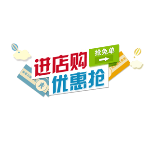 抢免单单品单图片新年dm单网页包装京东免单节目单海报免单单图片单品