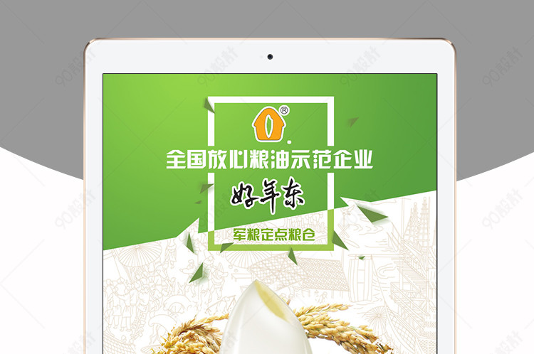 清新风格东北大米稻花香详情页PSD