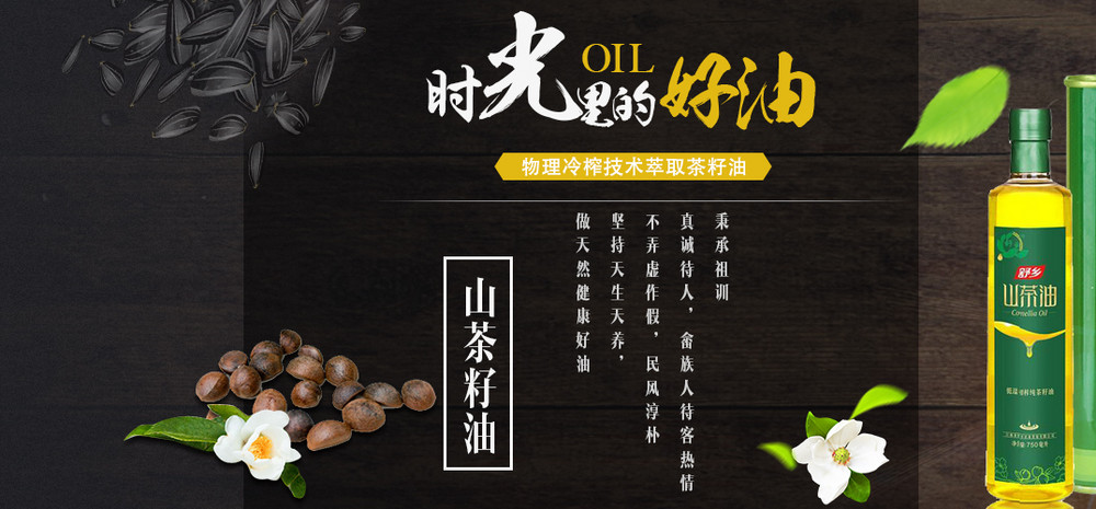山茶油主图模板