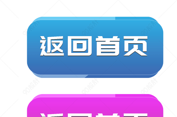 返回首页按钮图标
