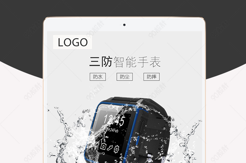 淘宝天猫智能手表宝贝详情页psd装修模板