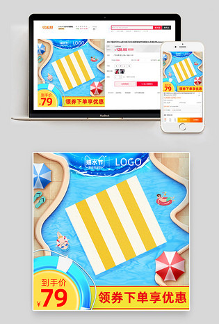 蓝色夏日嬉水节清凉夏季冰爽户外运动日用主图通用