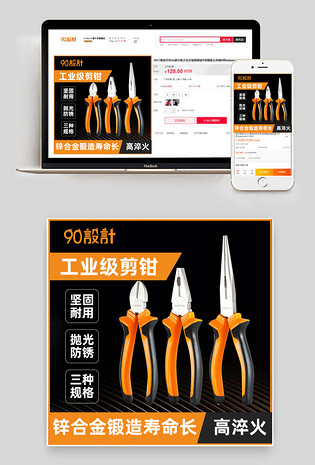 黑色炫酷老虎钳钢丝钳主图直通车图聚划算活动图电商主图引流图