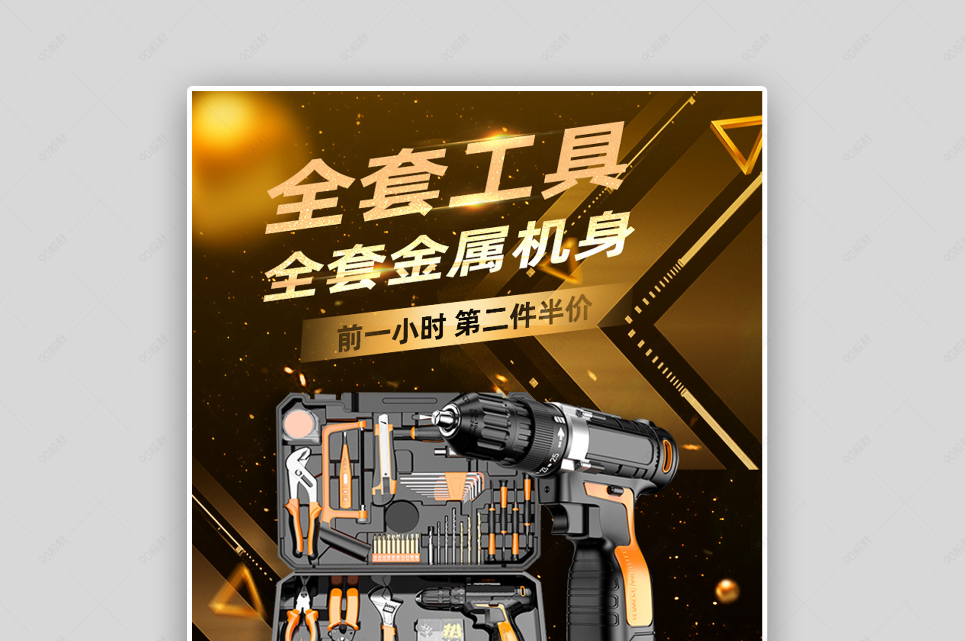 简约时尚工具套装电钻电批海报设计电商活动海报