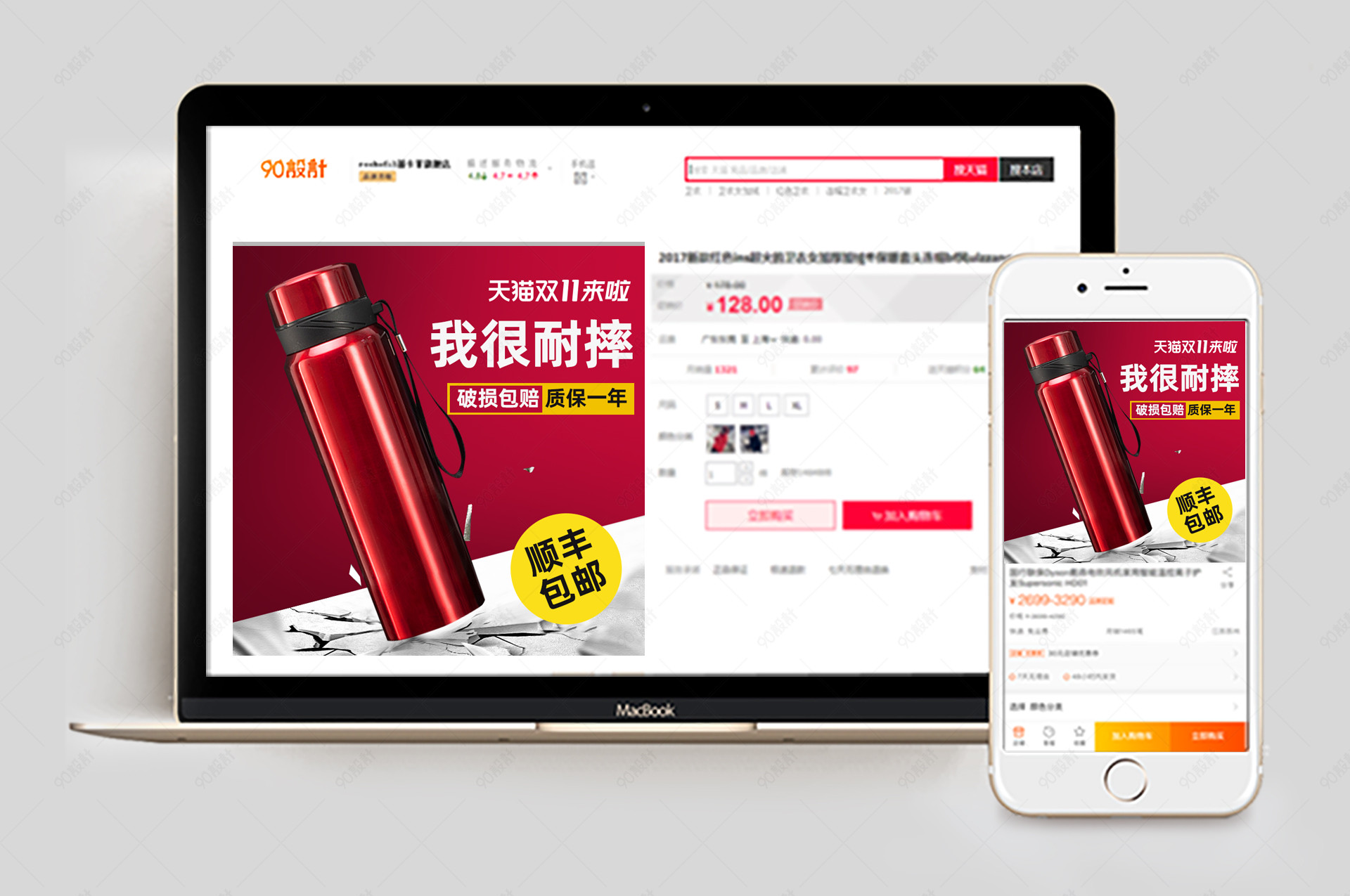 双11狂关节保温杯水杯通用活动红色大促电商主图直通车图