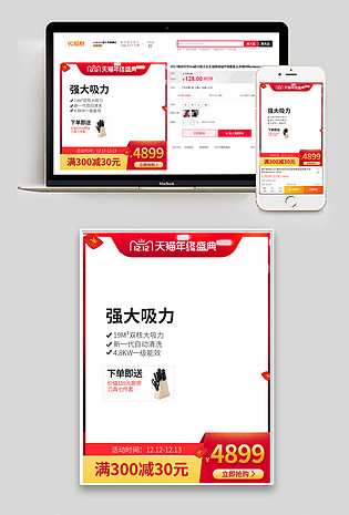  双十二年终盛典狂欢节油烟机厨房工具家具建材直通车主图促销活动吸尘器主图